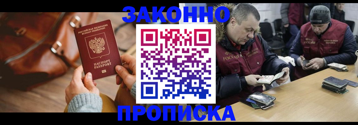 прописка для кредита в Клине