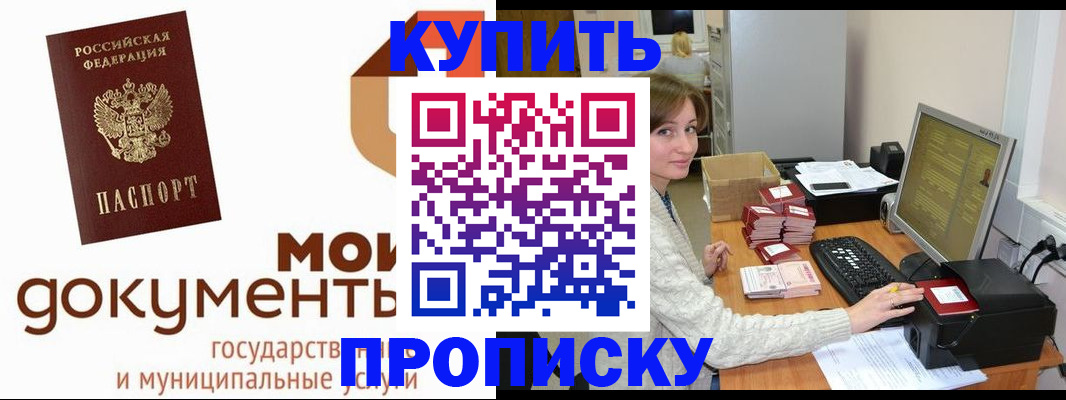 прописка от собственника в Клине