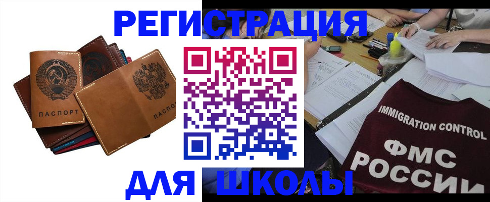 регистрация для школы в Клине